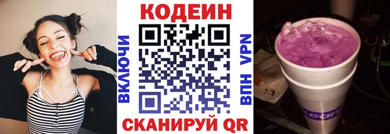 Кодеиновый сироп Lean напиток Lean (лин)  Ленинск-Кузнецкий 